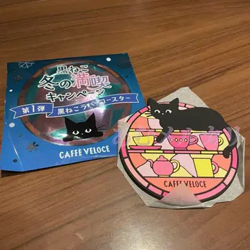 카페 벨로체 블랙 고양이 러버 코스터 VELOCE 겨울 만끽 캠페인