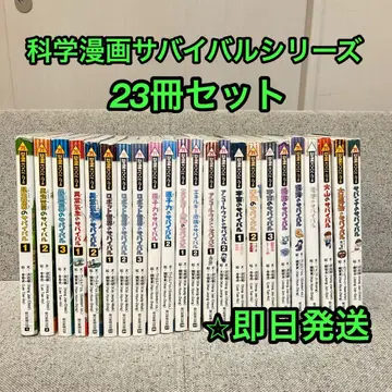 과학 코믹스 서바이벌 시리즈 23권 세트 아동서 묶음 판매