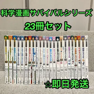 과학 코믹스 서바이벌 시리즈 23권 세트 아동서 묶음 판매