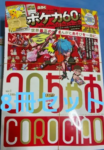 미개봉 새상품 코로챠오 8권 세트