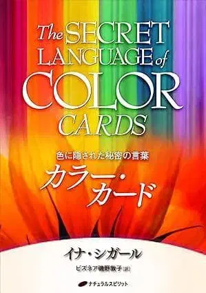 컬러 카드 색에 숨겨진 비밀의 말 45장 가이드북 포함 박스형