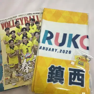 월간 배구 2026년 1월호 봄고 진세이 타월 키링 3종 세트