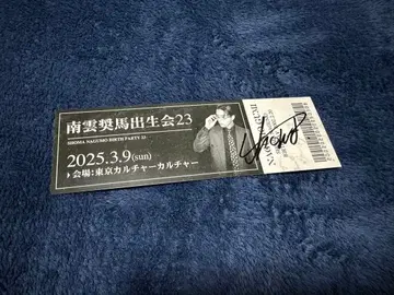 나구모 쇼마 이벤트 특전 사인 포함