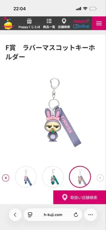 해피 복권 주토피아2 러버 마스코트 키링
