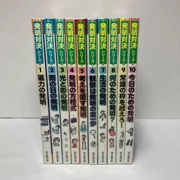 번뜩이는 승부! 발명 대결 시리즈 [ 10권 세트 ] 1권-10권