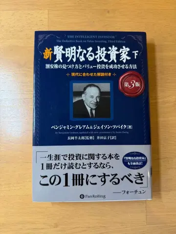 신 현명한 투자자 하