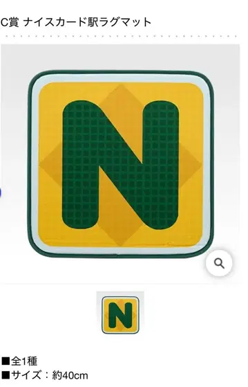 제일복권 모모타로 전철 억만장자를 향한 길! C상