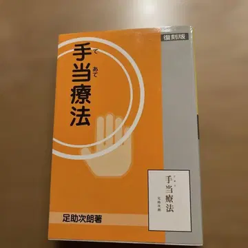 수료 요법 복각판 아스케 지로 저