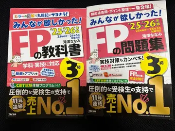 모두가 원했던! FP 교과서 문제집 3급 세트 25-26년판