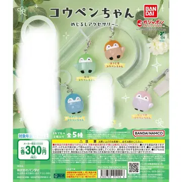 코우펜짱 메지루시 액세서리