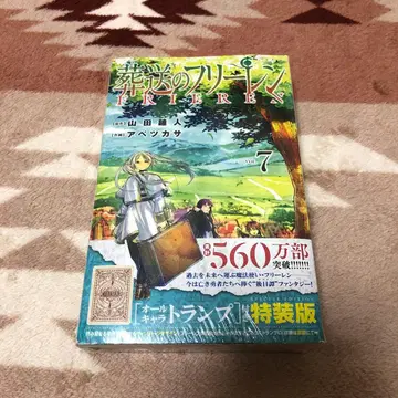 장송의 프리렌 7권 카드놀이 포함 특장판 미개봉 새상품