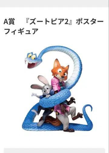 Happy 복권 주토피아2 포스터 피규어