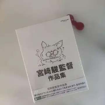 미야자키 하야오 감독 작품집 증보판 DVD 15매조