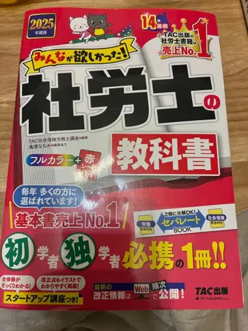 [ 2025년판 모두가 원했던! 사회보험노무사의 교과서 ]