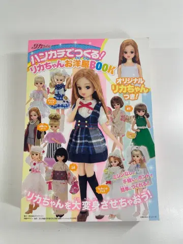 오리지널 리카짱 의류 BOOK 미사용품