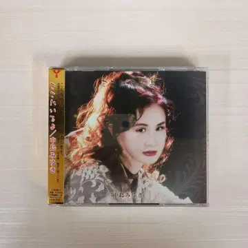 나카지마 미유키 여기에 있어 2장 CD 오비 포함