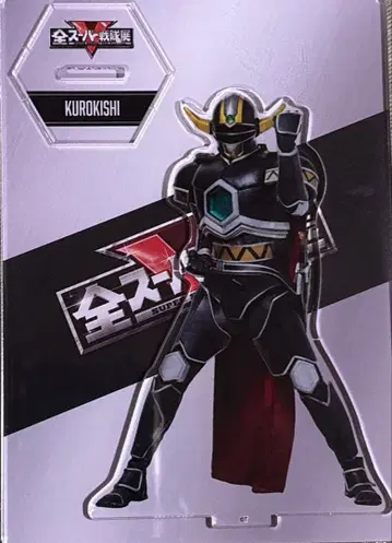 아크릴 스탠드 성수전대 긴가맨 블랙 기사