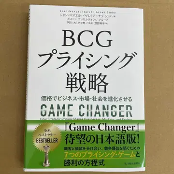 BCG 프라이싱 전략 : 가격으로 비즈니스 시장 사회를 진화시킨다