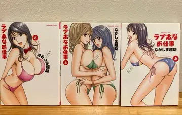 러브호텔 업무 전권 나가시마 초스케