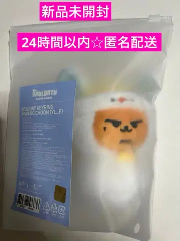 TXT PPULBATU 팬 holiday 뿔바투 키링