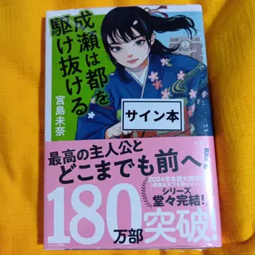 나루세는 도쿄를 질주한다 친필 사인 도서