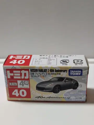 절판 단종 토미카 닛산 페어레이디 Z 40주년 기념 자동차