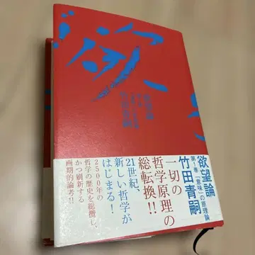 욕망론 제1권 [ 의미 ] 의 원리론