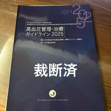 고혈압 관리 치료 가이드라인 2025