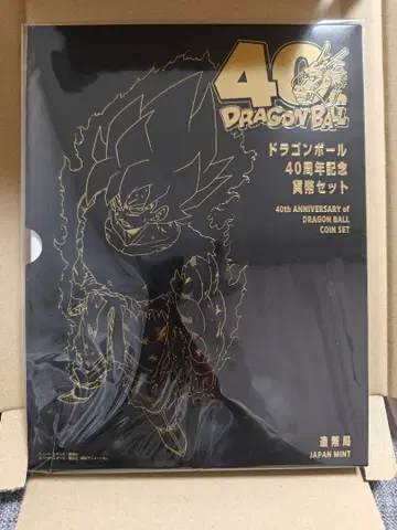 드래곤볼 40주년 기념 화폐 세트