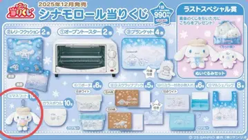 시나몬 롤 행운권