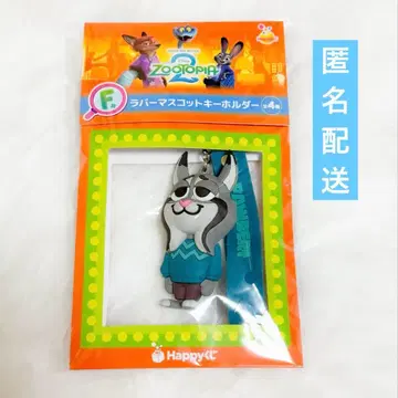 주토피아2 해피 복권 F상 러버 마스코트 키링 파우버트