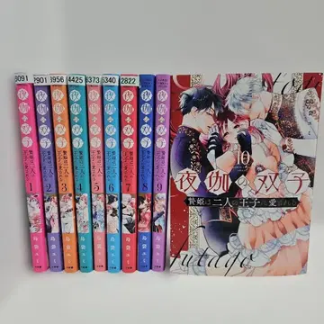 요도기의 쌍둥이 : 희생 공주는 두 왕자에게 사랑받는다. 10