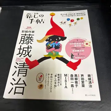 별책 쿠라시노테초 그림자 연극 작가 후지시로 세이지