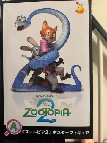 해피 복권 주토피아2 A상