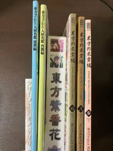 동방 서적 세트