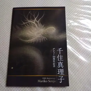 센쥬 마리코 50th Anniversary