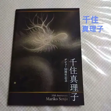 센쥬 마리코 50th Anniversary