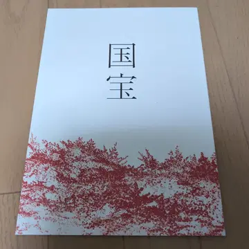 [ 미개봉 새상품 ] 국보 팜플렛 A4 사이즈