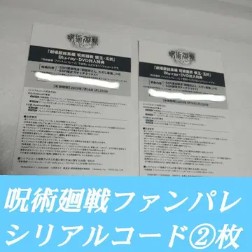 주술회전 회옥 옥절 특전 팬텀 퍼레이드 시리얼 코드 극장판 고죠 사토루