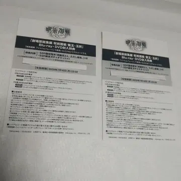 주술회전 회옥 옥절 특전 팬텀 퍼레이드 시리얼 코드 극장판 고죠 사토루