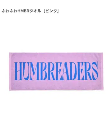 한부렛다즈 타월