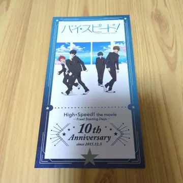 하이 스피드 10주년 기념 상영 입장 혜택