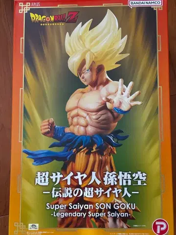 기간틱 손오공 드래곤볼