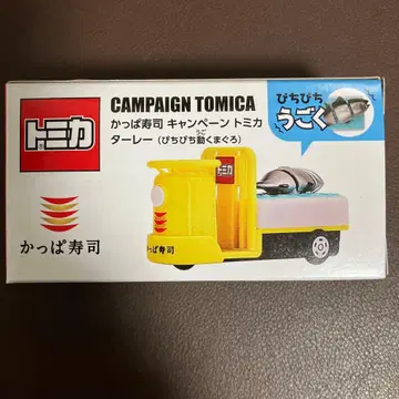 갓파스시 캠페인 토미카 타레