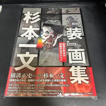 삼나무 모토카즈 그림 모음집 오비 포함