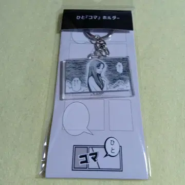 키링 토미에 이토 준지 히토코마 홀더 미개봉 아크릴 키링