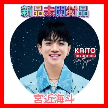 TravisJapan's travelers 미야치카 카이토 응원봉