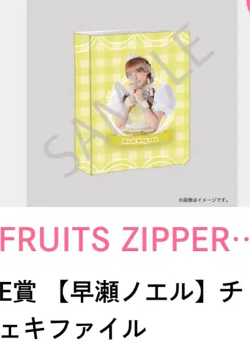FRUITS ZIPPER 스키복권 하야세 노엘