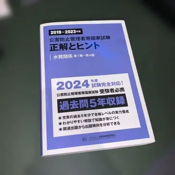 공해 방지 관리자 등 국가 시험 정답과 힌트 수질 관계