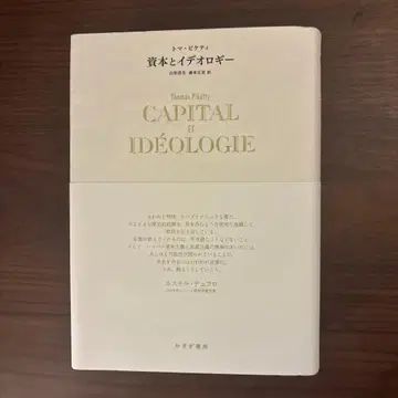자본과 이데올로기